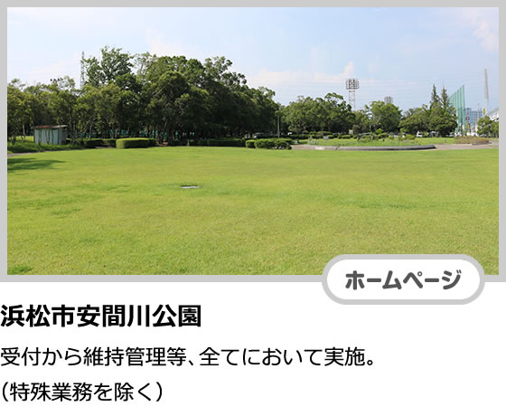 浜松市安間川公園