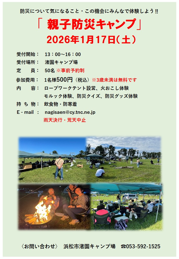 防災キャンプのご案内