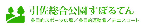 引佐総合公園すぽるてん